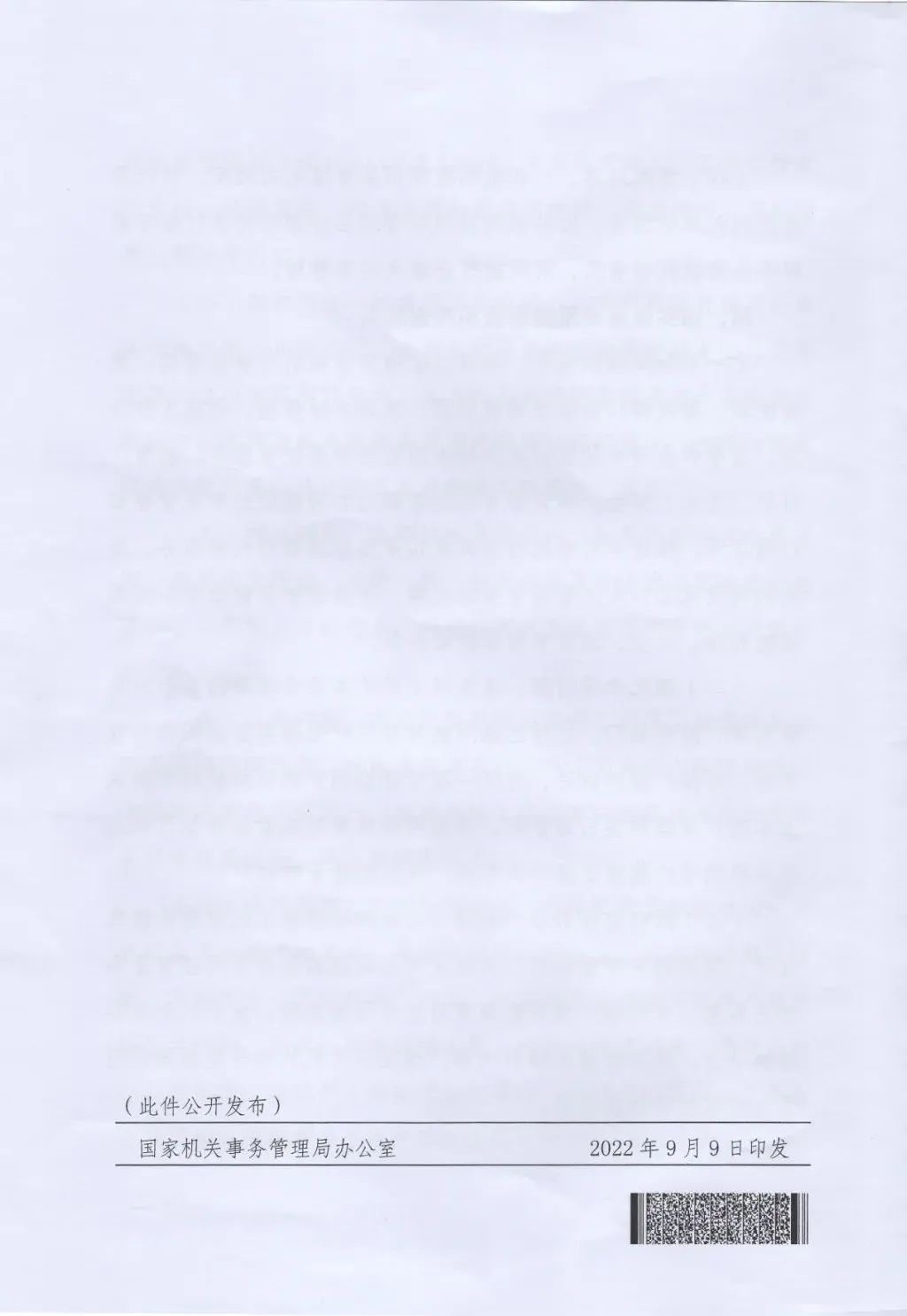 國(guó)管局、國(guó)家發(fā)改委、財(cái)政部、鼓勵(lì)和支持公共機(jī)構(gòu)采用能源費(fèi)用托管服務(wù)